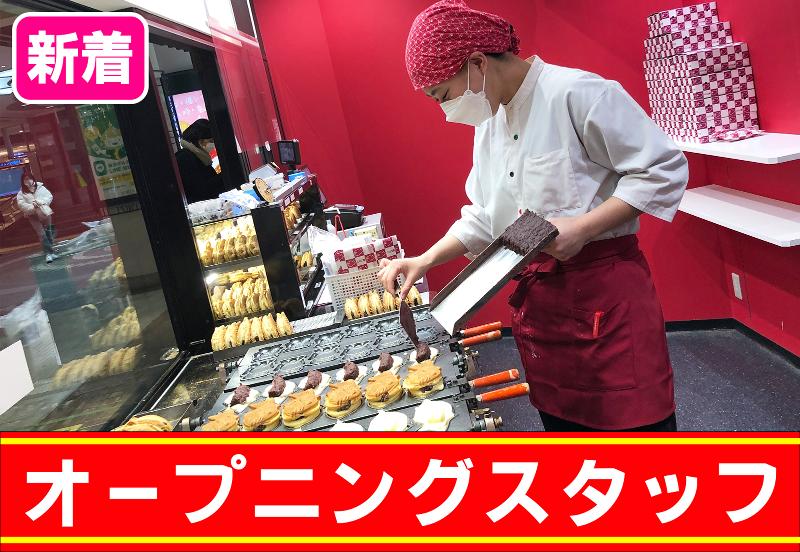 横浜くりこ庵 三軒茶屋店のアルバイト・バイト求人情報-04