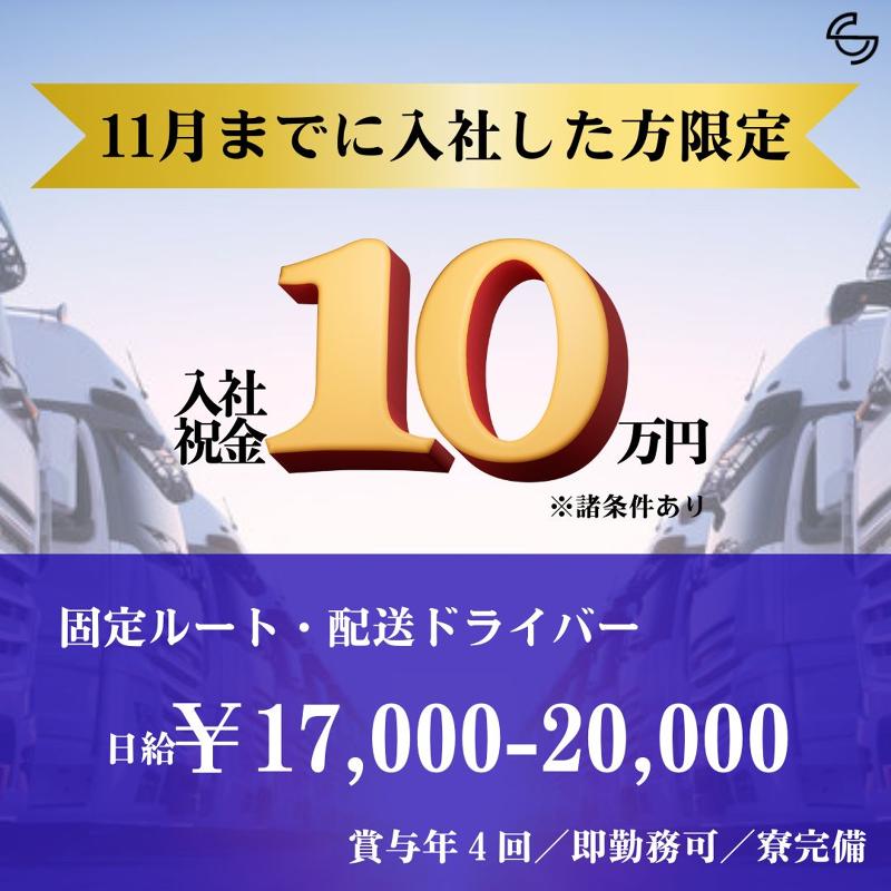 株式会社ＳＣ-0015の求人・転職情報