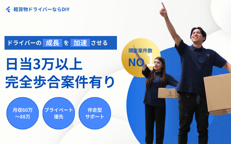 株式会社DIYの求人・転職情報