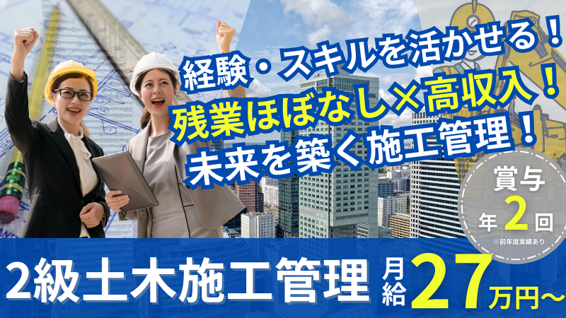 旭建設株式会社の求人・転職情報