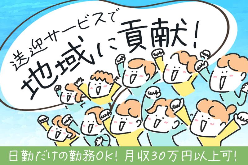 株式会社扇交通の求人・転職情報