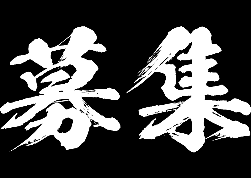 有限会社周船寺タクシーの求人情報
