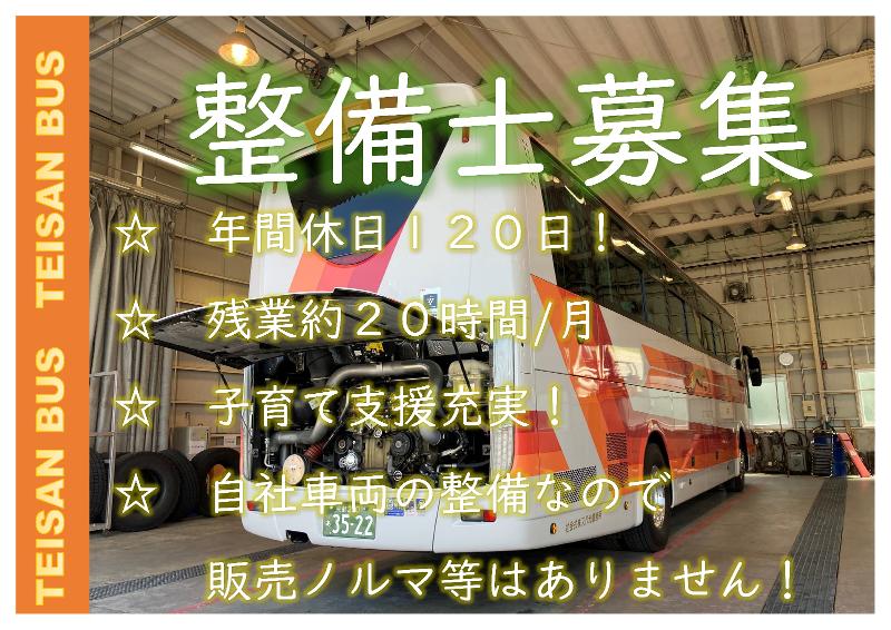 帝産観光バス株式会社の求人・転職情報