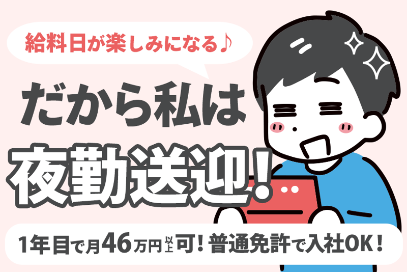 旭川合同自動車株式会社の求人・転職情報