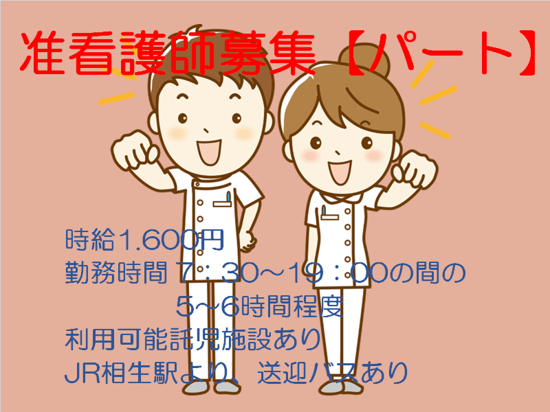 医療法人社団魚橋会 魚橋病院のアルバイト・バイト求人情報-49