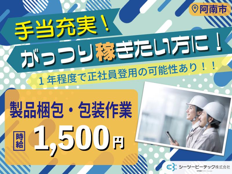 シーツービーテック株式会社