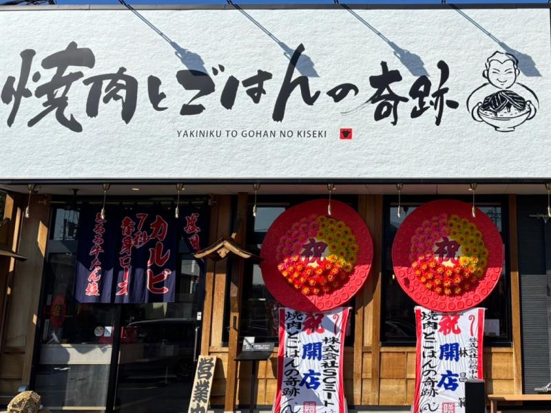 焼肉とごはんの奇跡 八王子店のアルバイト・バイト求人情報-04