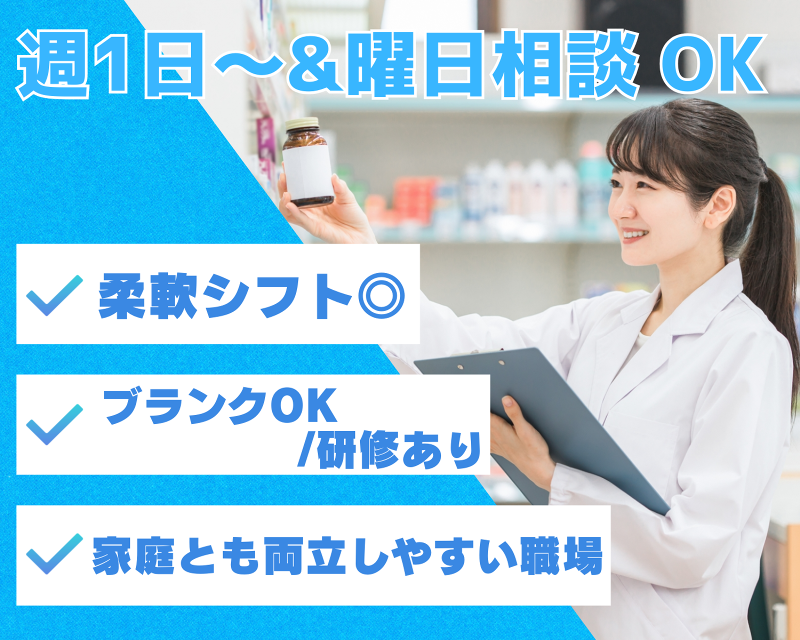 元気なスマイル薬局(株式会社AKファーマシー)の派遣求人情報