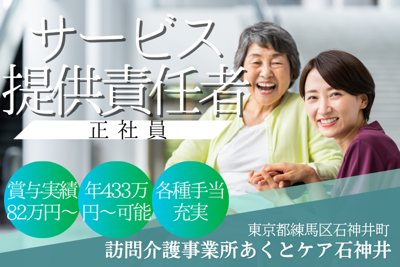 株式会社SOL あくとケア石神井の求人・転職情報
