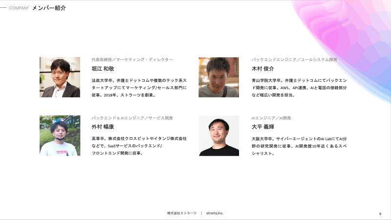 株式会社ストラーツのアルバイト・バイト求人情報-03