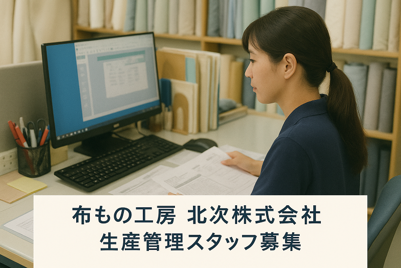 北次 株式会社の求人・転職情報