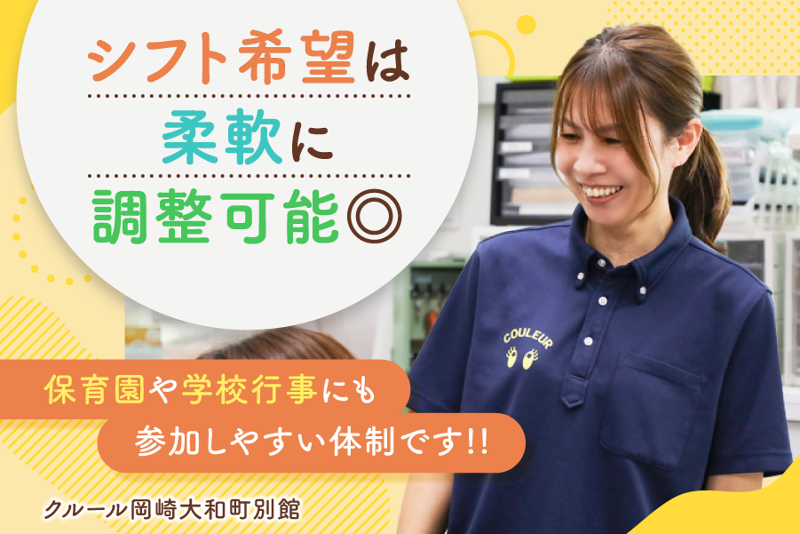 株式会社クルール岡崎の求人・転職情報