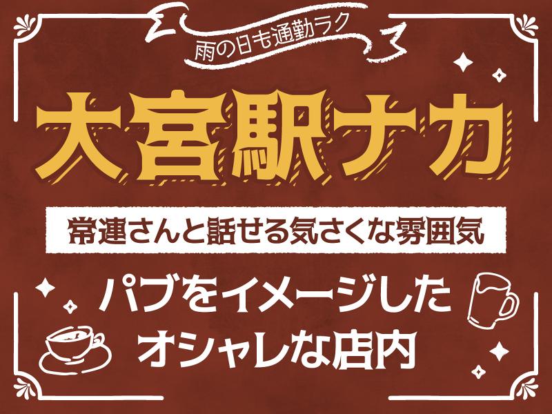 Railway　Club(レイルウエイクラブ)　大宮店[9052]のアルバイト・バイト求人情報-02