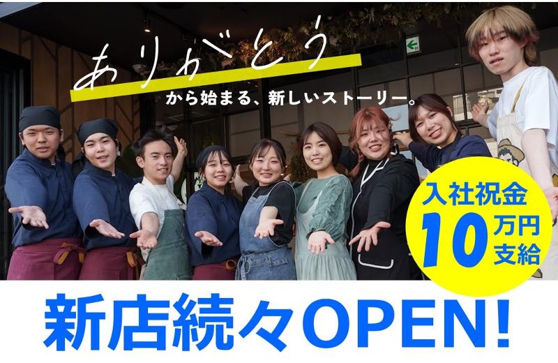 株式会社オーイズミダイニングの求人・転職情報