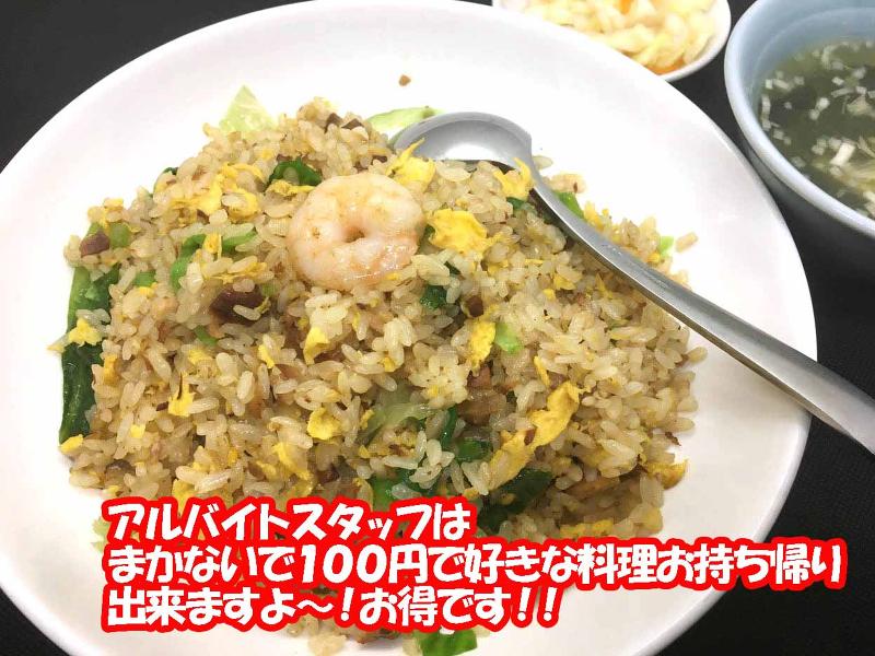 広州橋本店/有限会社 広州のアルバイト・バイト求人情報-04