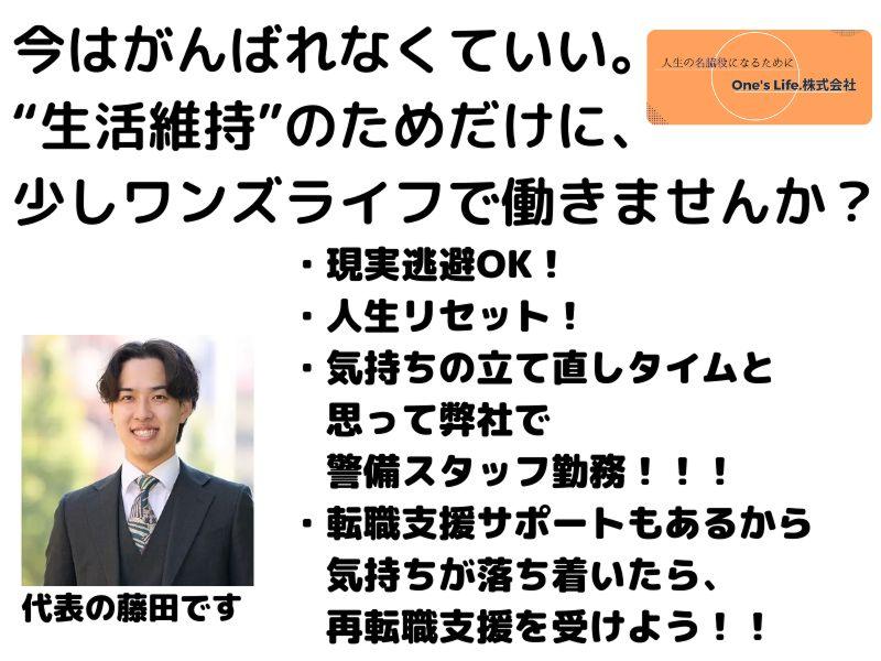 One's Life.株式会社の派遣求人情報