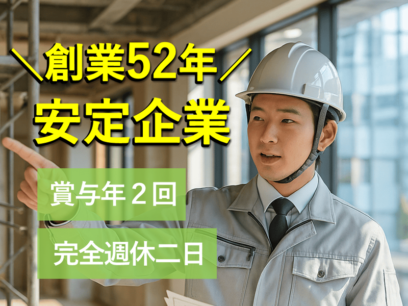 株式会社中島建設の求人・転職情報