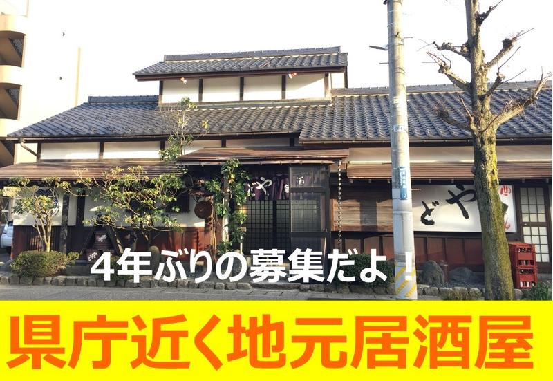 酒蔵　やどのアルバイト・バイト求人情報-03
