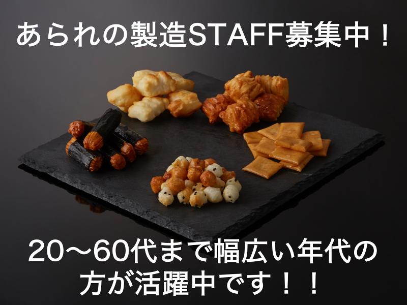 株式会社丸米製菓のアルバイト・バイト求人情報-03