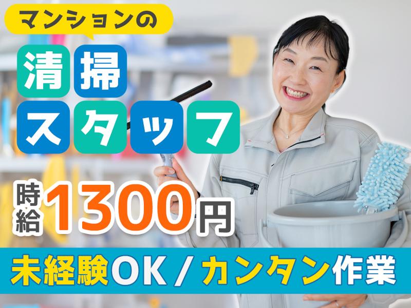 株式会社OSCクリンネスのアルバイト・バイト求人情報-01