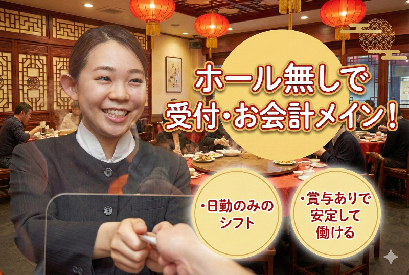 株式会社萬珍樓の求人・転職情報