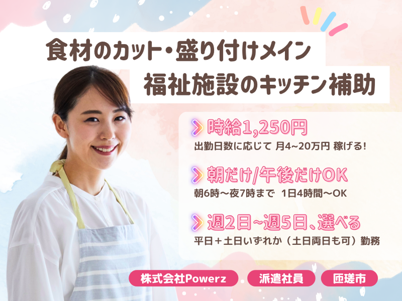 株式会社 Powerzのアルバイト・バイト求人情報-20