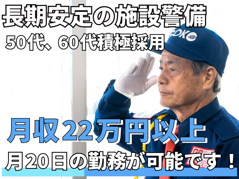 五光警備保障株式会社の求人・転職情報