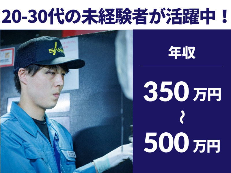 株式会社三光製作所の求人・転職情報