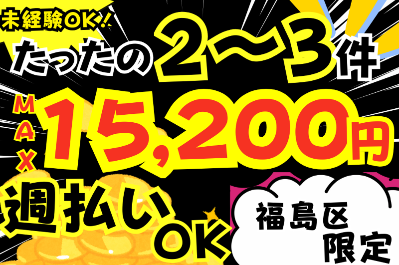 (株)キタザワ引越センター 大阪営業所のアルバイト・バイト求人情報-02