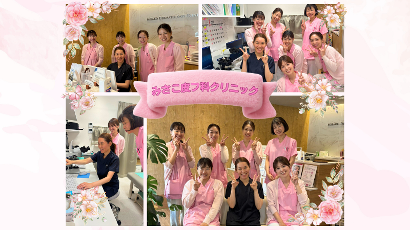 みさこ皮フ科クリニックのアルバイト・バイト求人情報-02