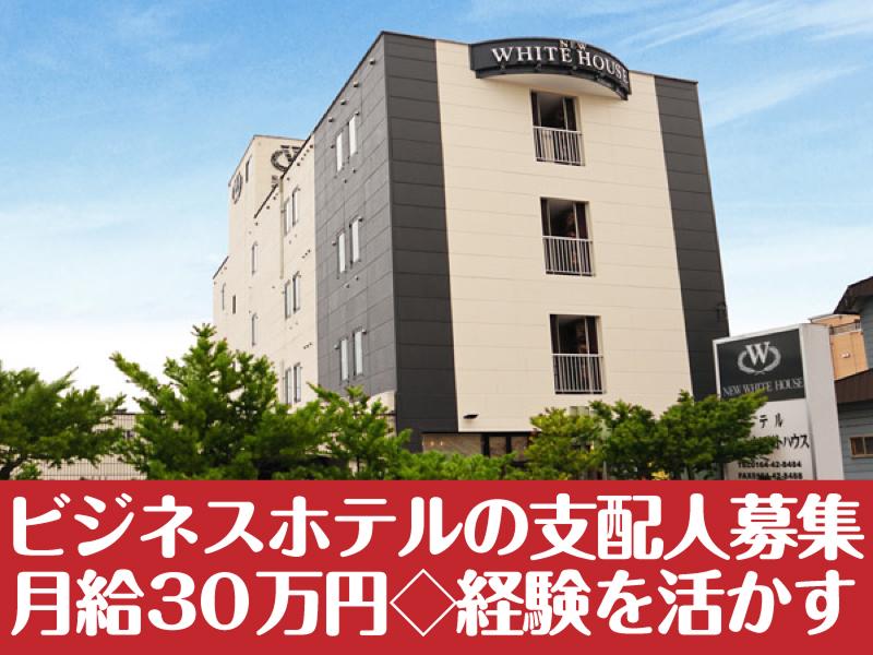 株式会社ホテルホワイトハウスの求人・転職情報