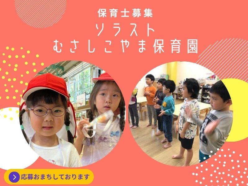  株式会社ソラスト保育総合研究所の求人・転職情報