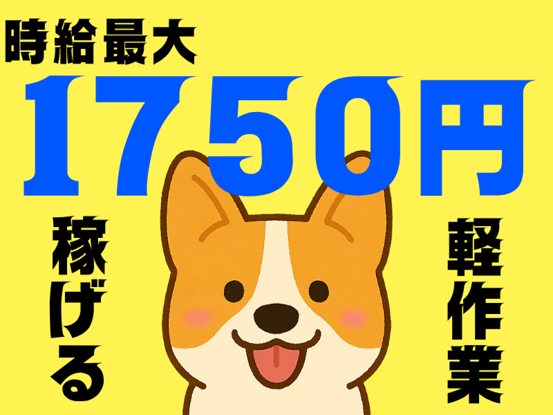 株式会社ワールドインテックのアルバイト・バイト求人情報-02