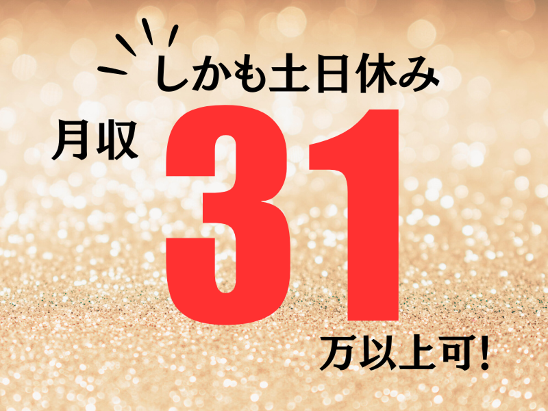 株式会社ワールドインテックのアルバイト・バイト求人情報-03