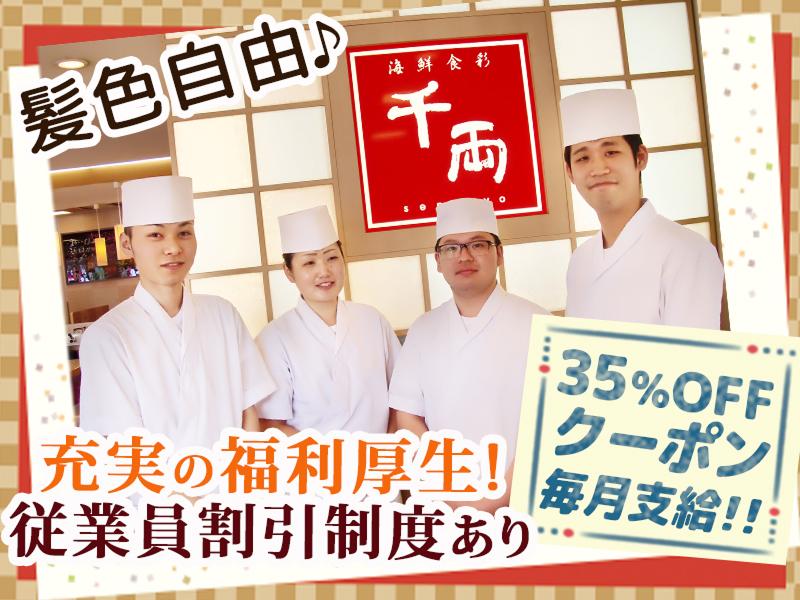 千両水戸堀町店の求人