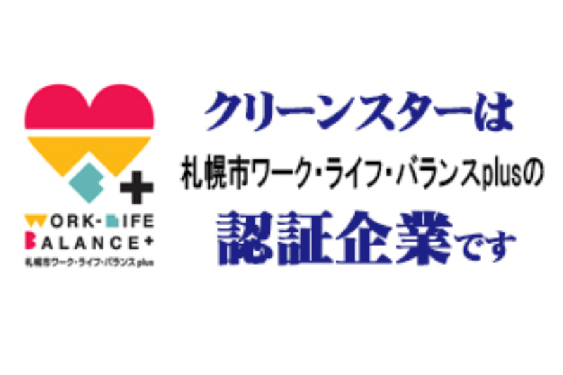 株式会社クリーンスターのアルバイト・バイト求人情報-05