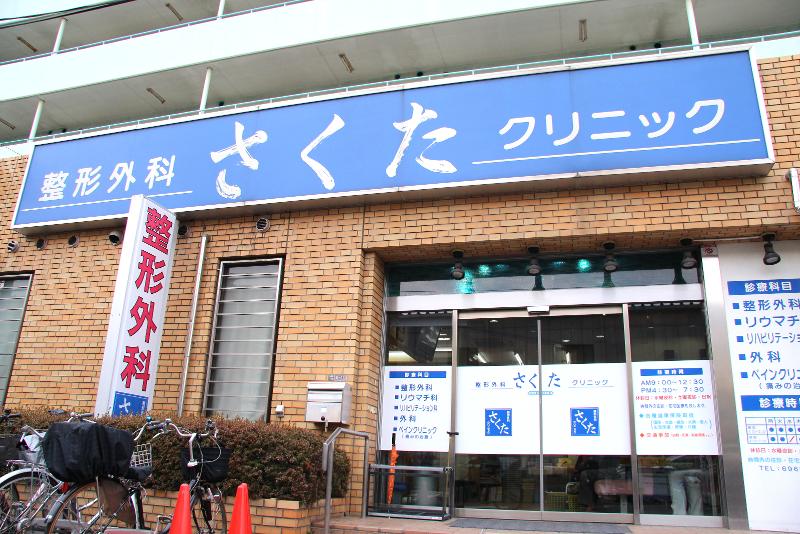 医療法人　整形外科さくたクリニックのアルバイト・バイト求人情報-05