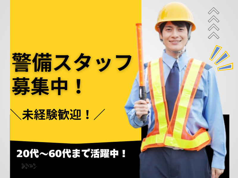 豊警備保障株式会社の求人・転職情報