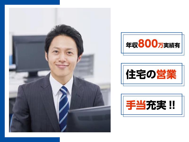 新山形ホームテック株式会社の求人・転職情報