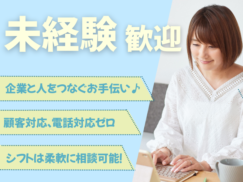 株式会社アスノヴァスのアルバイト・バイト求人情報-01