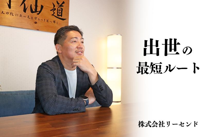 (株)リーセンドの求人・転職情報