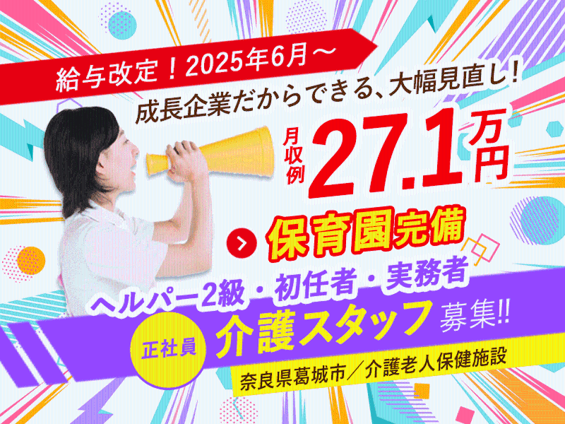 医療法人誠安会の求人・転職情報