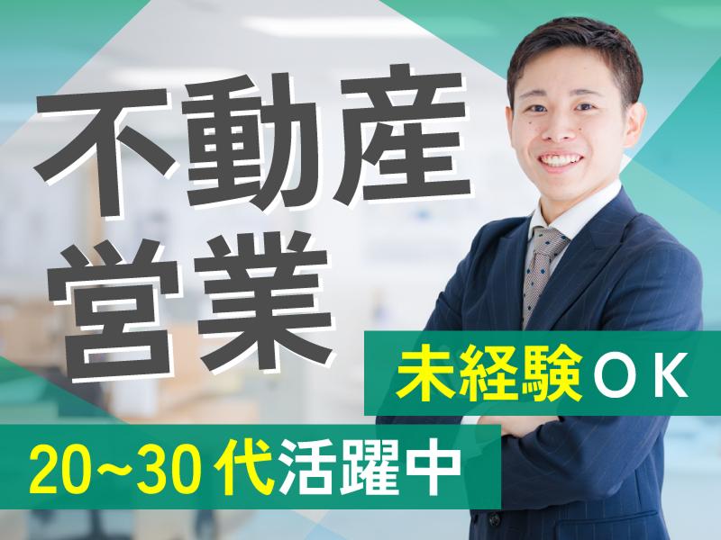 株式会社メイクス不動産販売の求人・転職情報