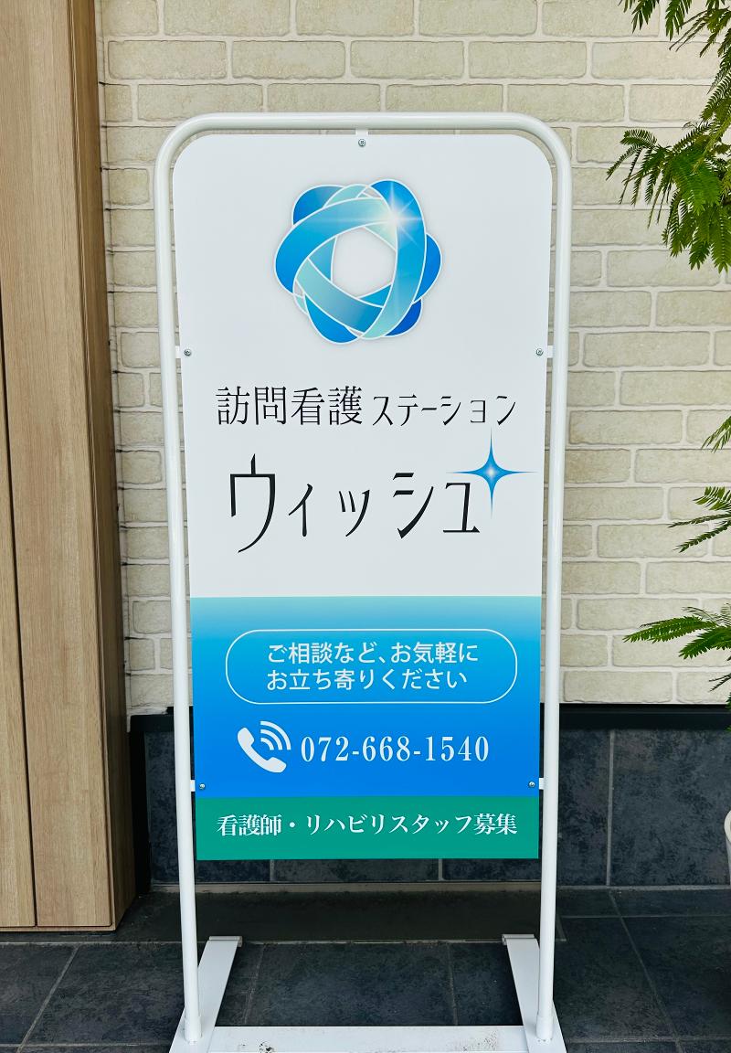 訪問看護ステーション ウィッシュ/合同会社シンユアーズのアルバイト・バイト求人情報-04