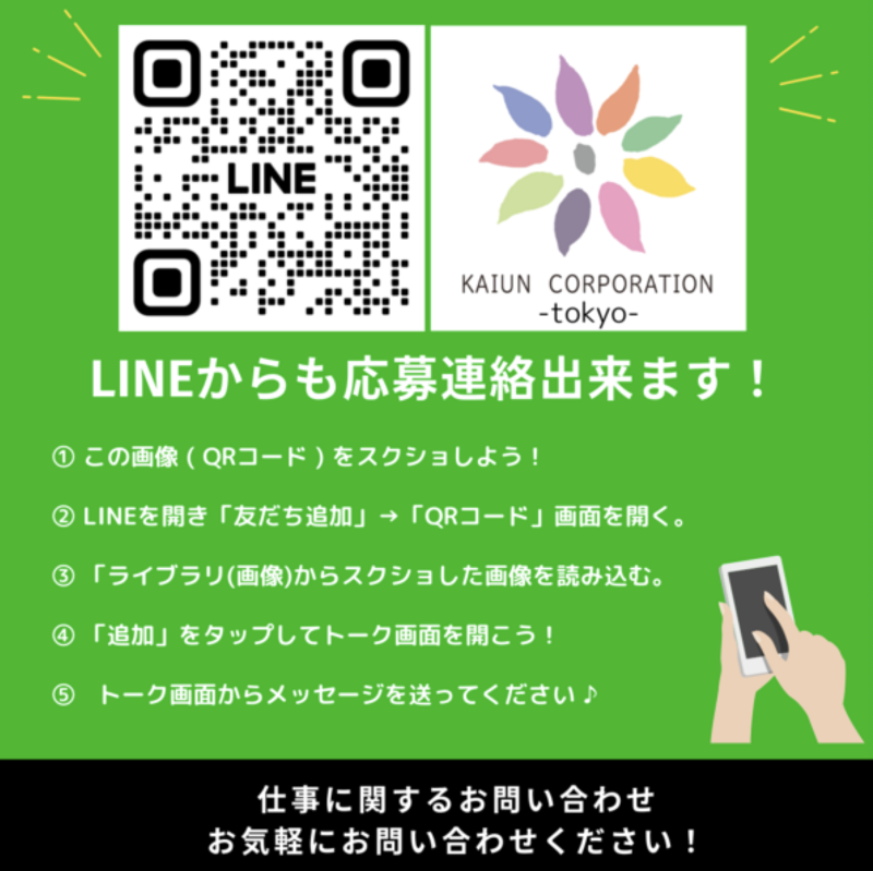 株式会社開運のアルバイト・バイト求人情報-02