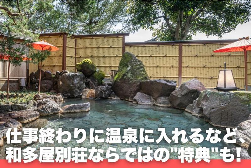 佐嘉平川屋 和多屋別荘ー株式会社佐嘉平川屋のアルバイト・バイト求人情報-05