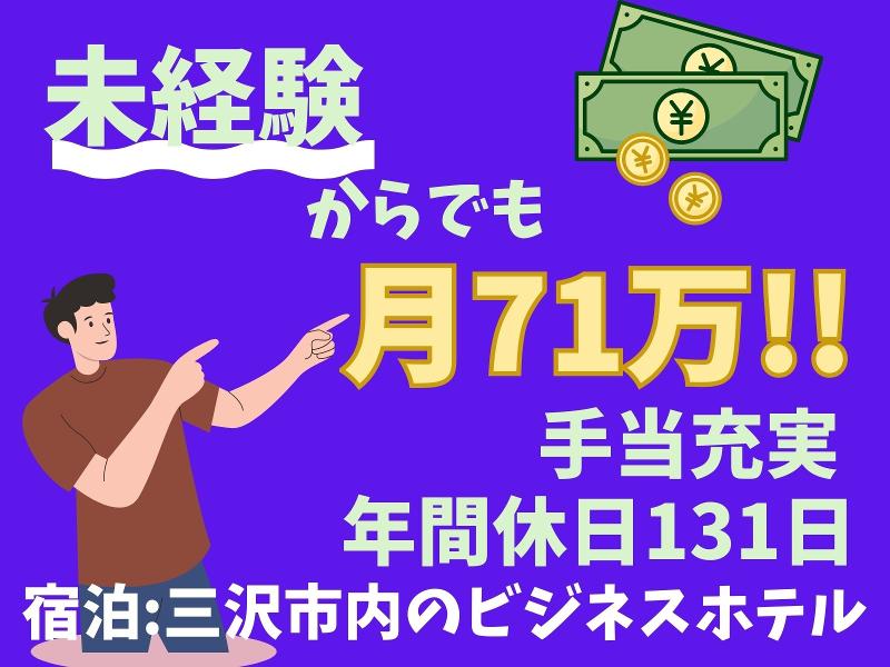 株式会社ニチギワールドの求人・転職情報