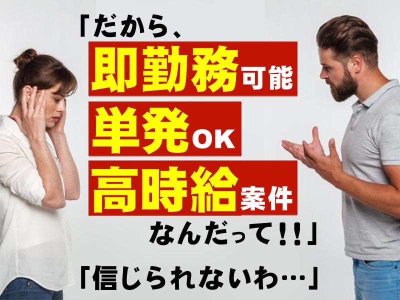 テイケイワークス株式会社　川崎支店のアルバイト・バイト求人情報-03