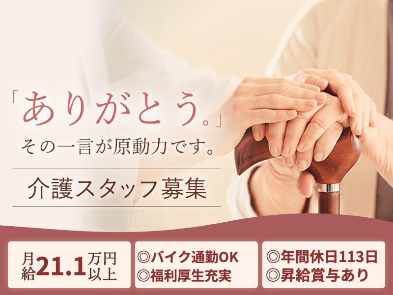 SOMPOケア株式会社の求人・転職情報