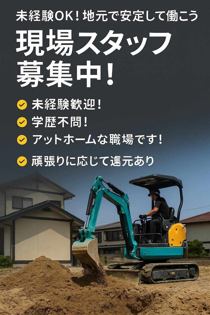 株式会社有吉建設の求人・転職情報